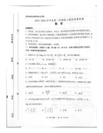 山东省淄博市2023-2024学年高三上学期摸底质量检测数学试题