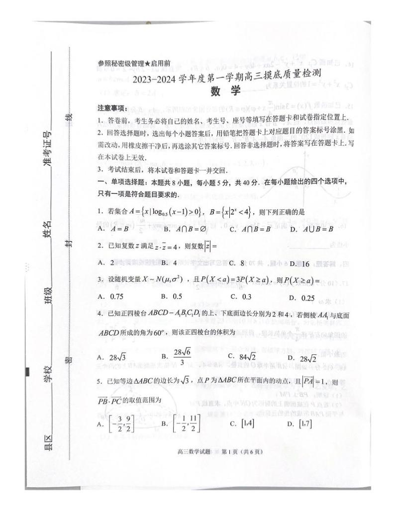 山东省淄博市2023-2024学年高三上学期摸底质量检测数学试题01