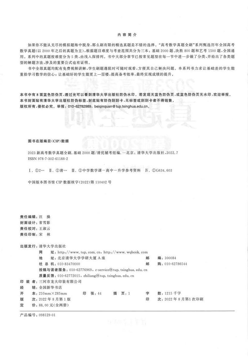 2023版《新高考数学 真题全刷 基础2000题》第3页
