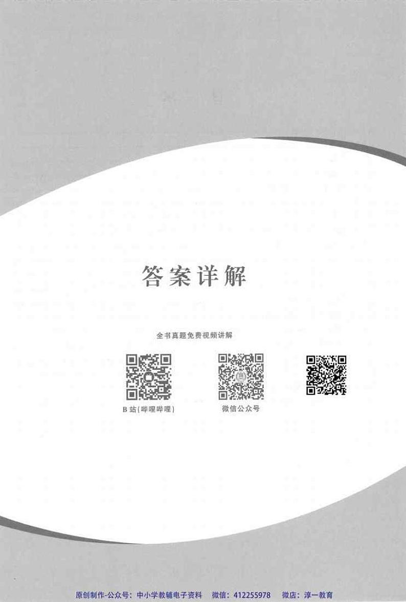 2023版《新高考数学 真题全刷 基础2000题》-答案详解_已压缩第2页