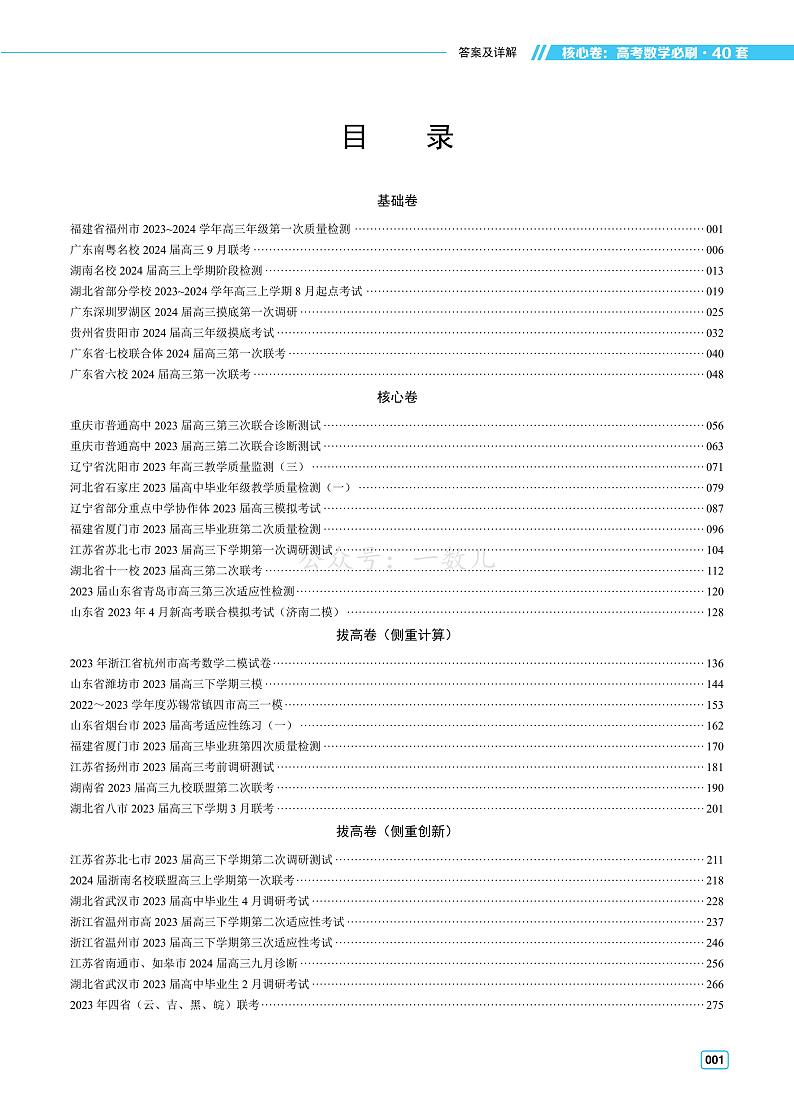 2024高考数学核心必刷卷及参考答案03