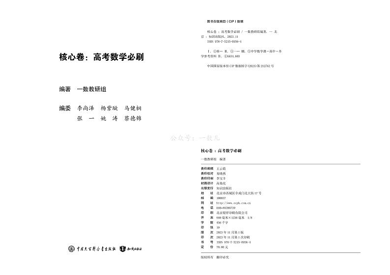 2024高考数学核心必刷卷及参考答案01