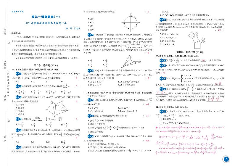 2023高三一模真题卷（教师版）第2页