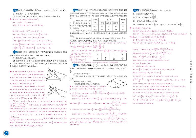 2023高三一模真题卷（教师版）第3页