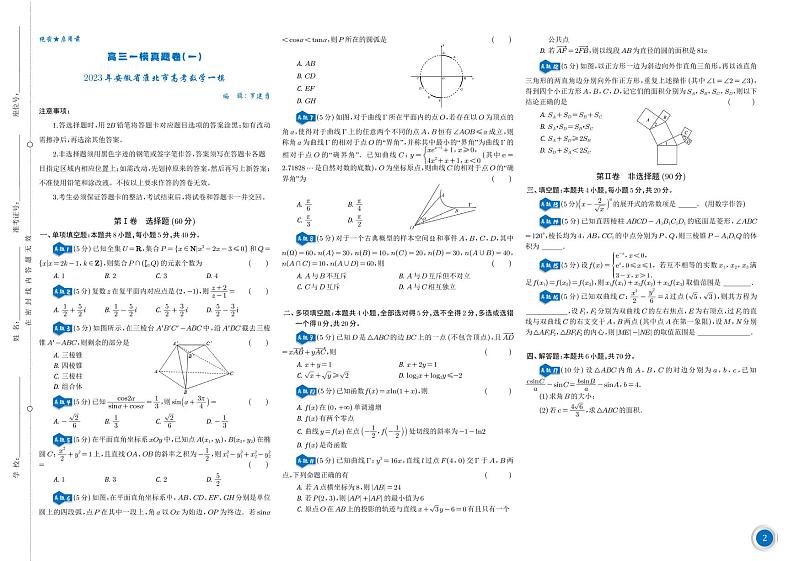 2023高三一模真题卷（学生版）第2页