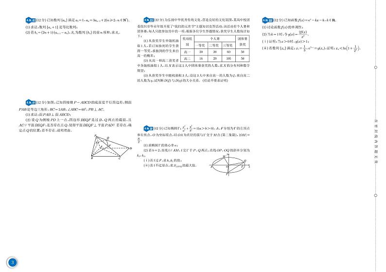 2023高三一模真题卷（学生版）第3页