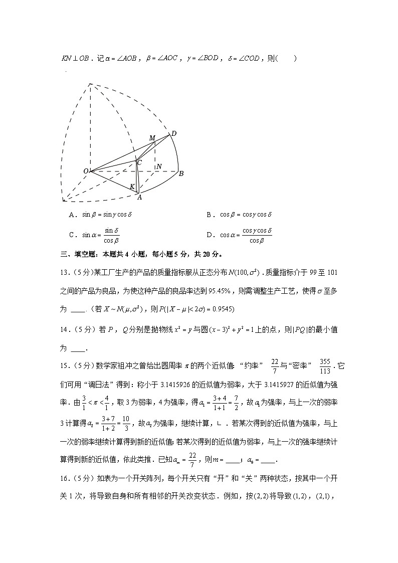 2023年四省联考（安徽省、吉林省、黑龙江省、云南省）高考数学适应性试卷（2月份） (附答案)03