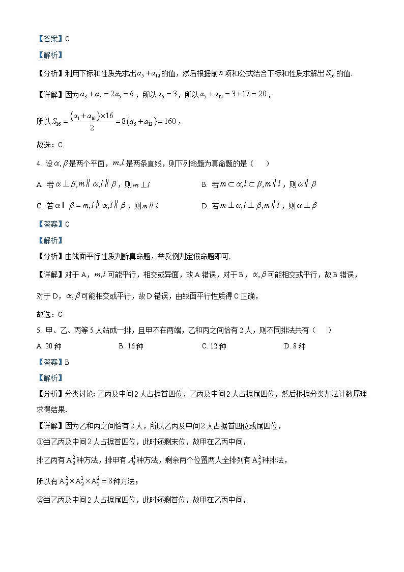 2024年1月普通高等学校招生全国统一考试适应性测试（九省联考）数学试题（Word版附解析）第2页