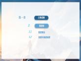 北师大版高中数学必修二  1.三角函数_弧度制 课件
