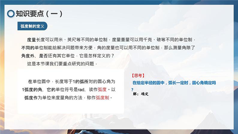 北师大版高中数学必修二  1.三角函数_弧度制 课件第7页