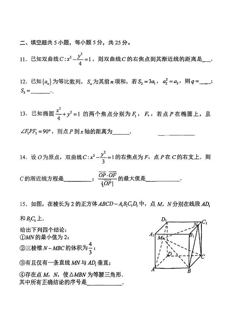 北京师范大学附属中学2023-2024学年高二上学期期末考试数学试题03