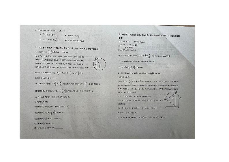 山西省大同市2023-2024学年高一上学期期末教学质量监测数学试题02