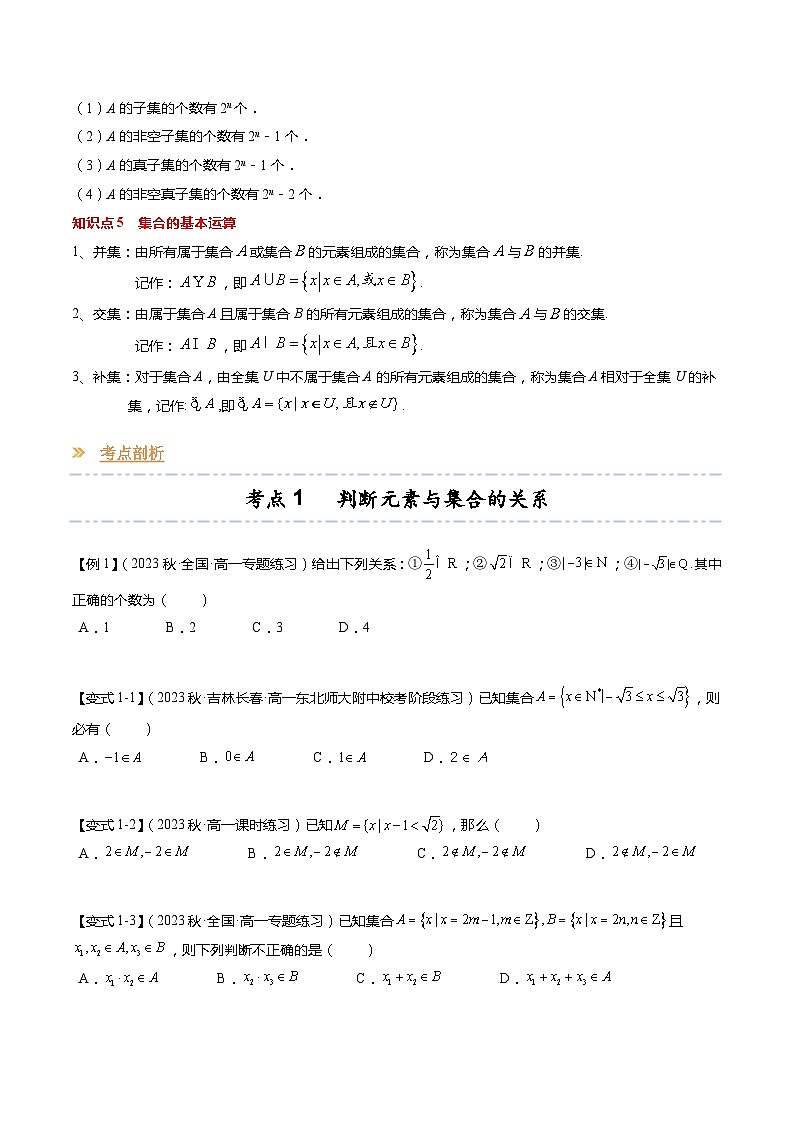 【寒假作业】苏教版2019 高中数学 高一寒假提升训练 专题01 集合及其运算（12大考点，知识串讲+热考题型+专题训练）-03
