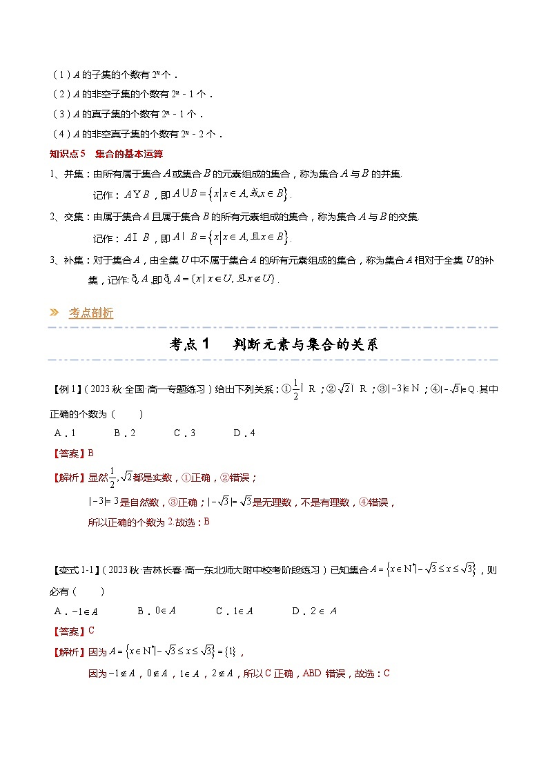 【寒假作业】苏教版2019 高中数学 高一寒假提升训练 专题01 集合及其运算（12大考点，知识串讲+热考题型+专题训练）-03