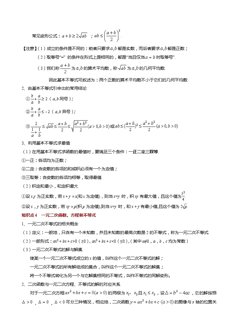 【寒假作业】苏教版2019 高中数学 高一寒假提升训练 专题03 不等式（14大考点，知识串讲+热考题型+专题训练）-03