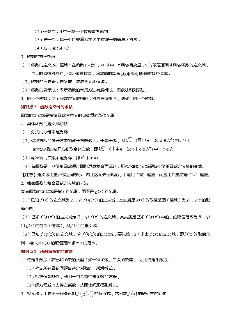 【寒假作业】苏教版2019 高中数学 高一寒假提升训练 专题04 函数的概念及表示（10大考点，知识串讲+热考题型+专题训练）-02