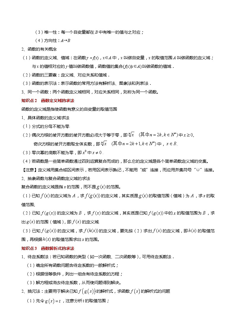 【寒假作业】苏教版2019 高中数学 高一寒假提升训练 专题04 函数的概念及表示（10大考点，知识串讲+热考题型+专题训练）-02