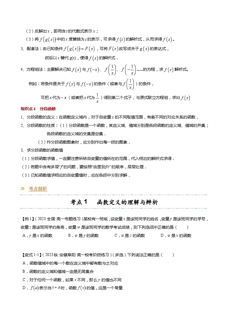 【寒假作业】苏教版2019 高中数学 高一寒假提升训练 专题04 函数的概念及表示（10大考点，知识串讲+热考题型+专题训练）-03
