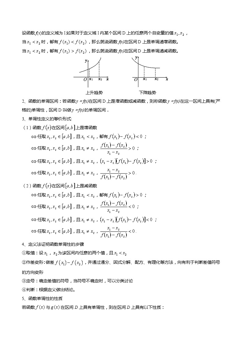 【寒假作业】苏教版2019 高中数学 高一寒假提升训练 专题05 函数的基本性质（12大考点，知识串讲+热考题型+专题训练）-02