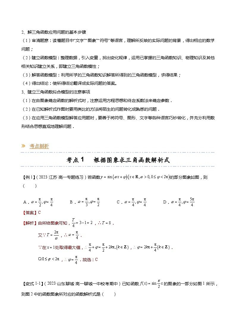 【寒假作业】苏教版2019 高中数学 高一寒假提升训练 专题09 三角函数图象变换（10大考点，知识串讲+热考题型+专题训练）-03
