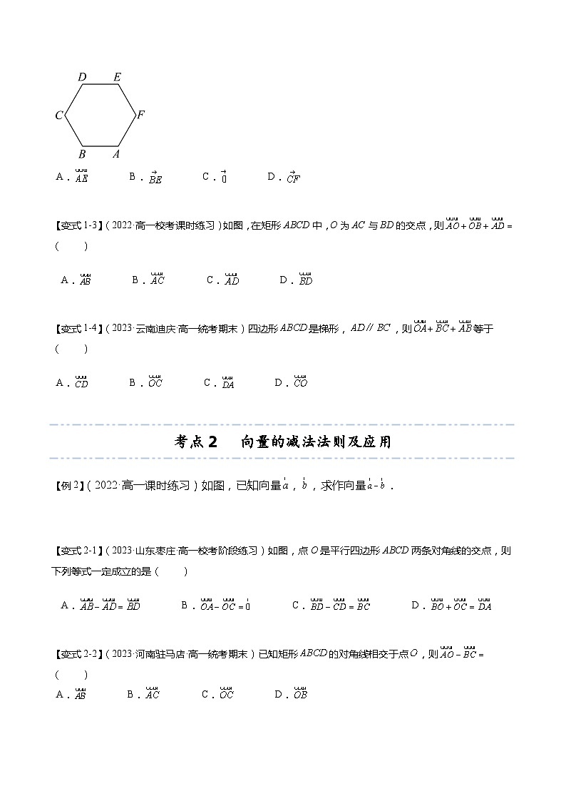 【寒假作业】苏教版2019 高中数学 高一寒假提升训练 专题02 向量的加减法（6大考点，知识串讲+热考题型+专题训练）-讲义03