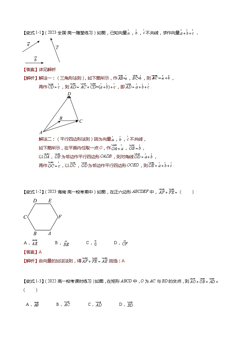 【寒假作业】苏教版2019 高中数学 高一寒假提升训练 专题02 向量的加减法（6大考点，知识串讲+热考题型+专题训练）-讲义03
