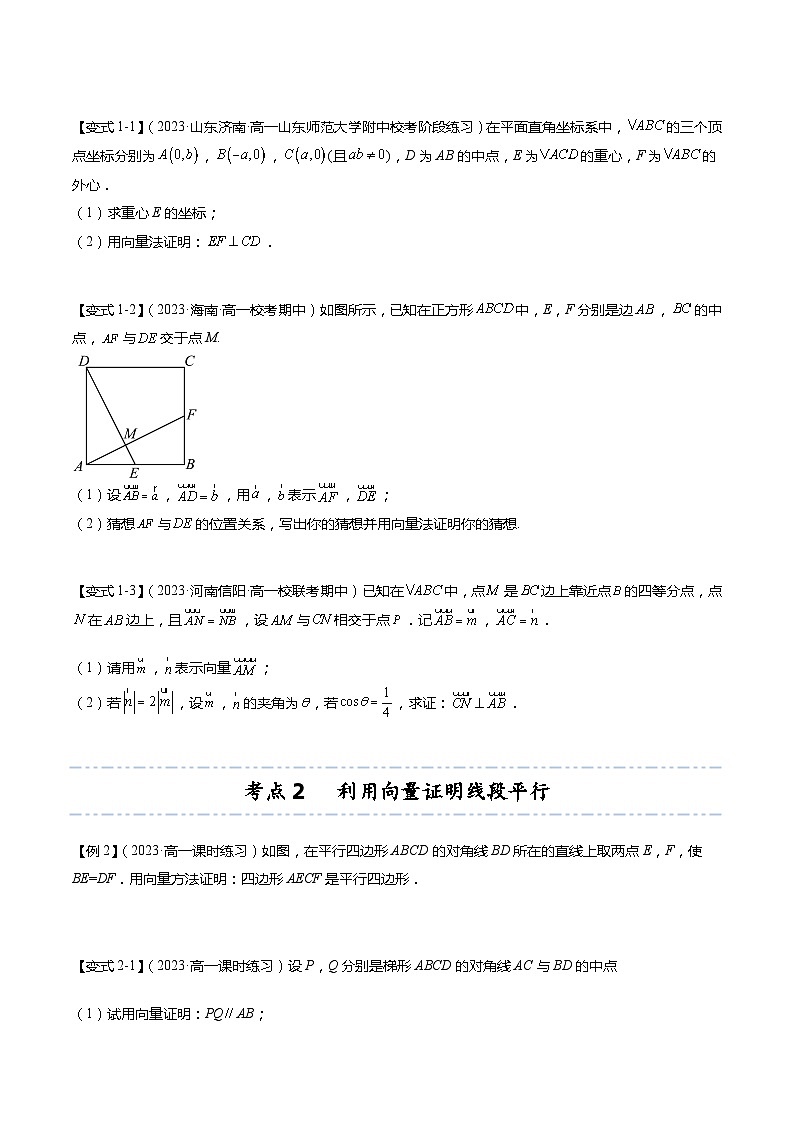 【寒假作业】苏教版2019 高中数学 高一寒假提升训练 专题07+向量的应用（8大考点，知识串讲+热考题型+专题训练）-讲义03