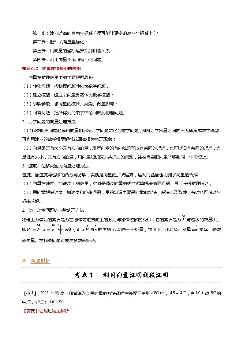 【寒假作业】苏教版2019 高中数学 高一寒假提升训练 专题07+向量的应用（8大考点，知识串讲+热考题型+专题训练）-讲义02