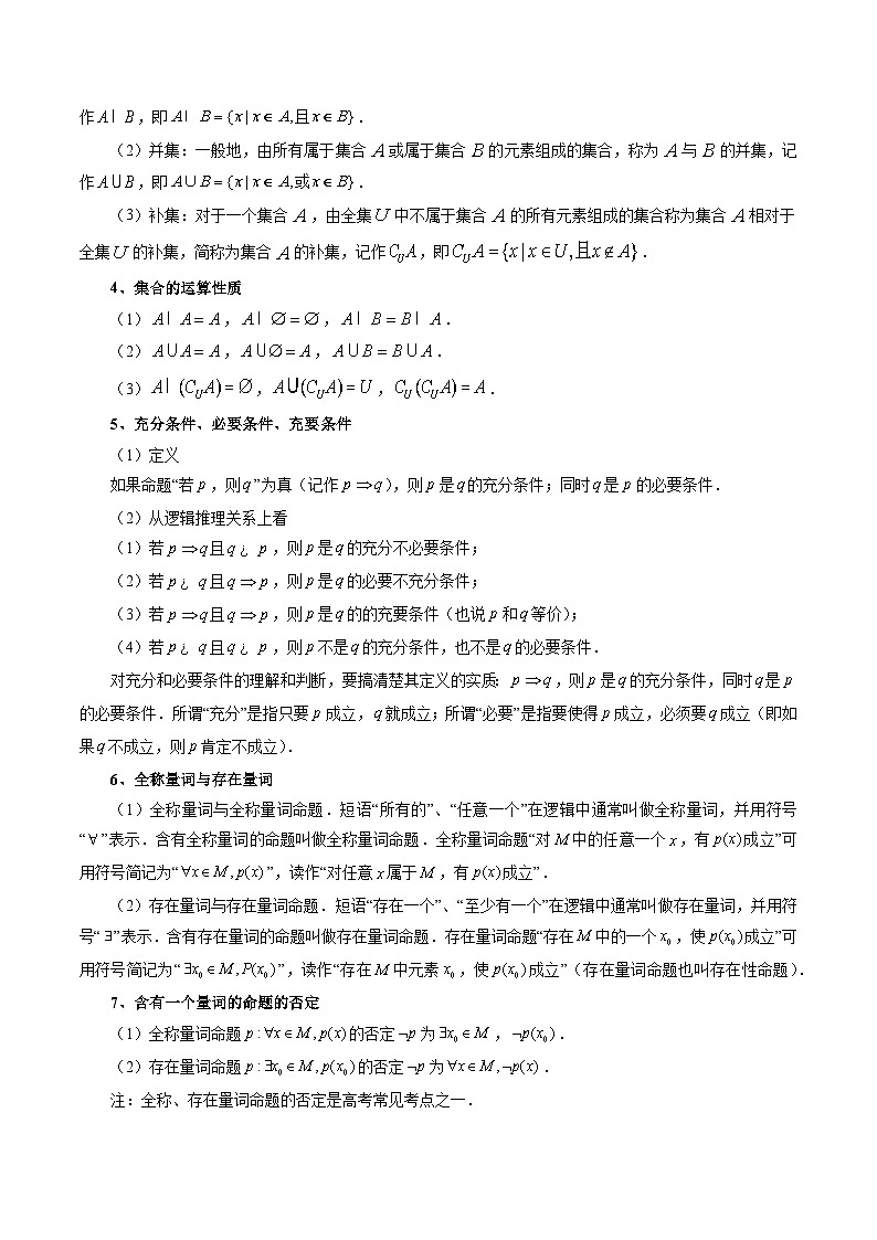 【寒假作业】（人教A版2019）高中数学 高一数学寒假巩固提升训练 专题01+与集合与常用逻辑用语有关的参数问题（七大考点）-讲义03