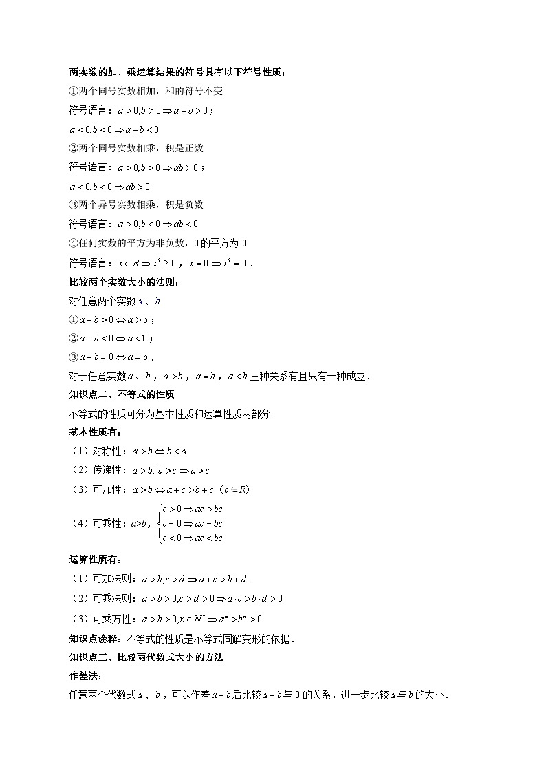 【寒假作业】（人教A版2019）高中数学 高一数学寒假巩固提升训练 专题02+含参不等式与不等式恒成立、能成立问题（八大考点）-讲义02
