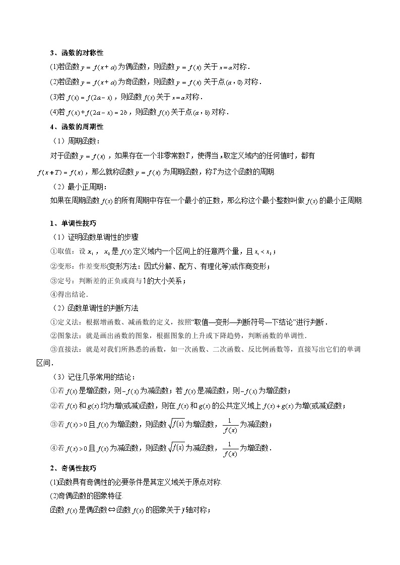 【寒假作业】（人教A版2019）高中数学 高一数学寒假巩固提升训练 专题03+函数性质的综合问题（十大题型）-讲义