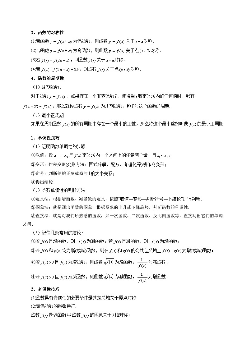 【寒假作业】（人教A版2019）高中数学 高一数学寒假巩固提升训练 专题03+函数性质的综合问题（十大题型）-讲义03