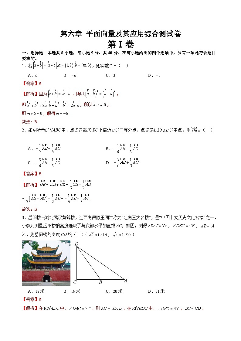 【寒假作业】高中数学 高一寒假巩固提升训练 第六章+平面向量及其应用（单元综合测试卷）-练习01