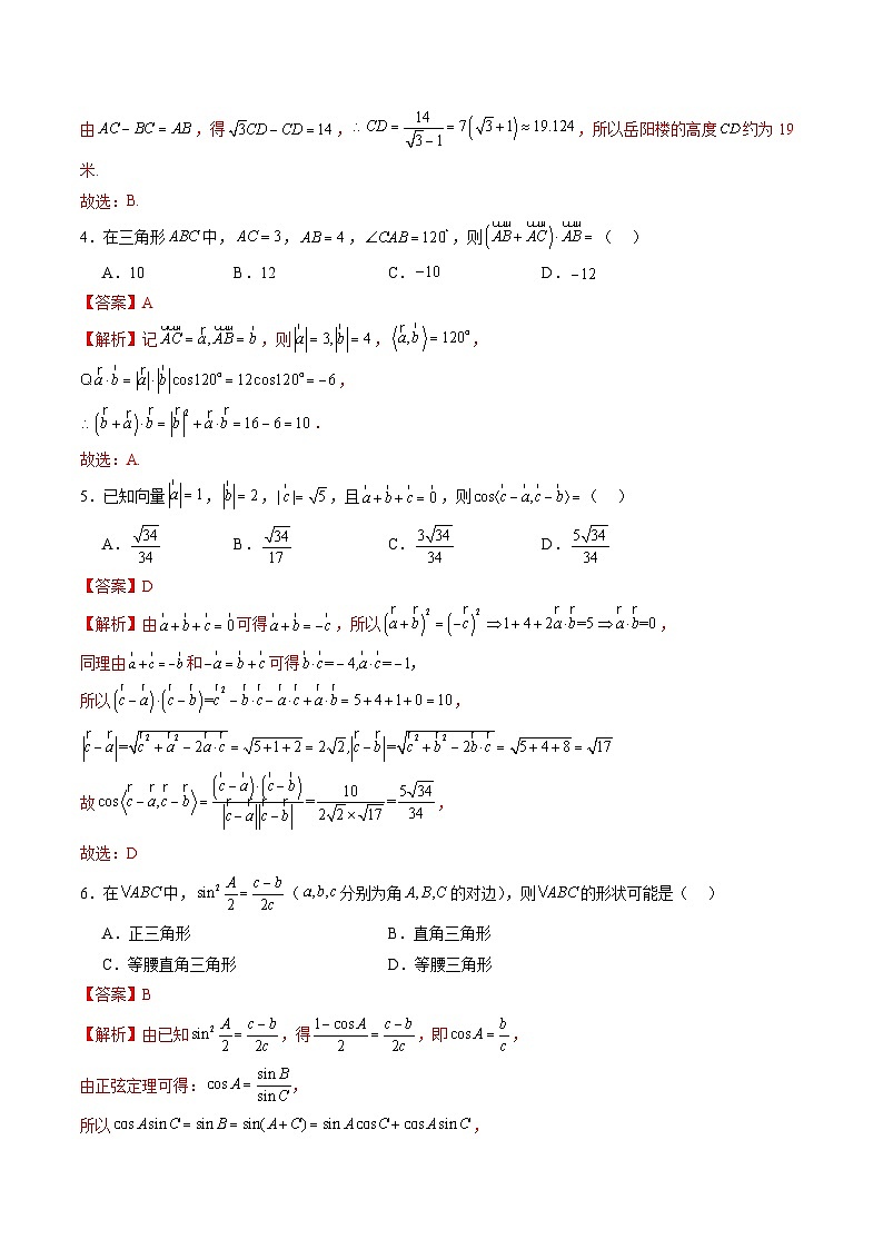 【寒假作业】高中数学 高一寒假巩固提升训练 第六章+平面向量及其应用（单元综合测试卷）-练习02