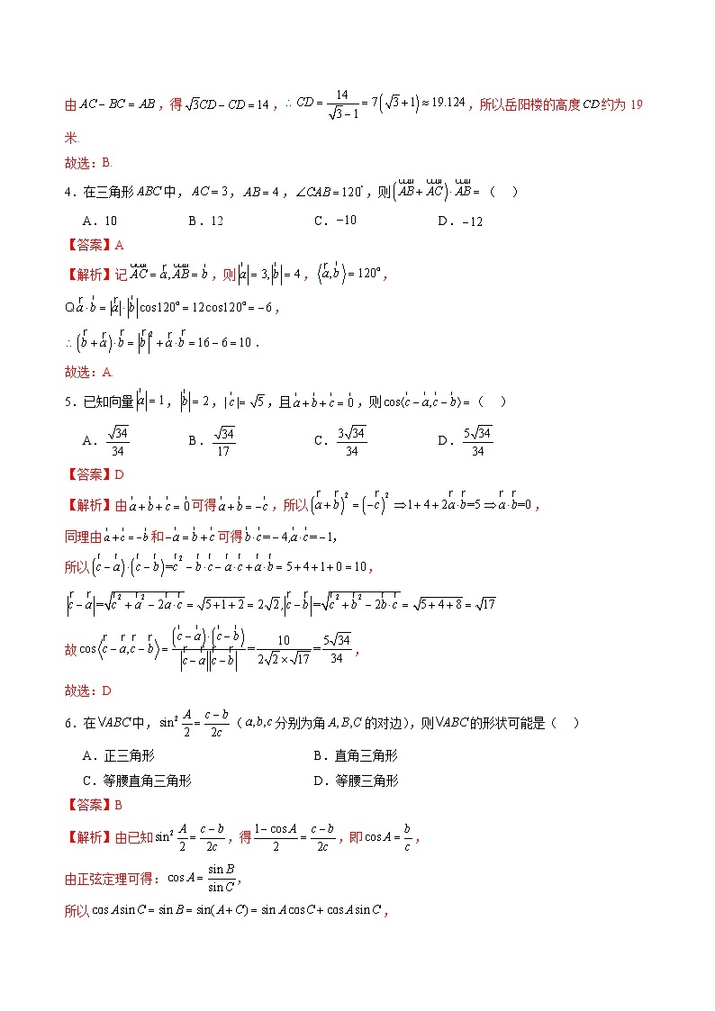 【寒假作业】高中数学 高一寒假巩固提升训练 第六章+平面向量及其应用（单元综合测试卷）-练习02