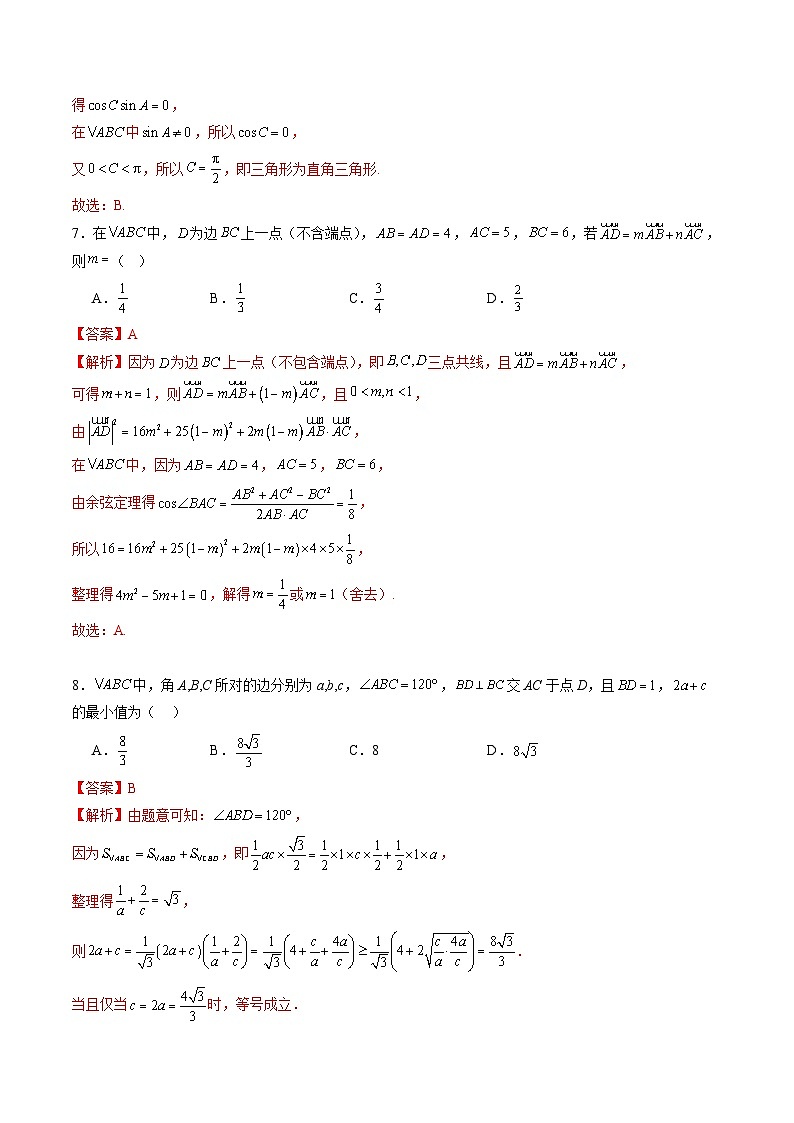 【寒假作业】高中数学 高一寒假巩固提升训练 第六章+平面向量及其应用（单元综合测试卷）-练习03