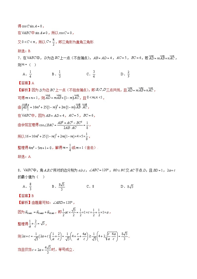 【寒假作业】高中数学 高一寒假巩固提升训练 第六章+平面向量及其应用（单元综合测试卷）-练习03