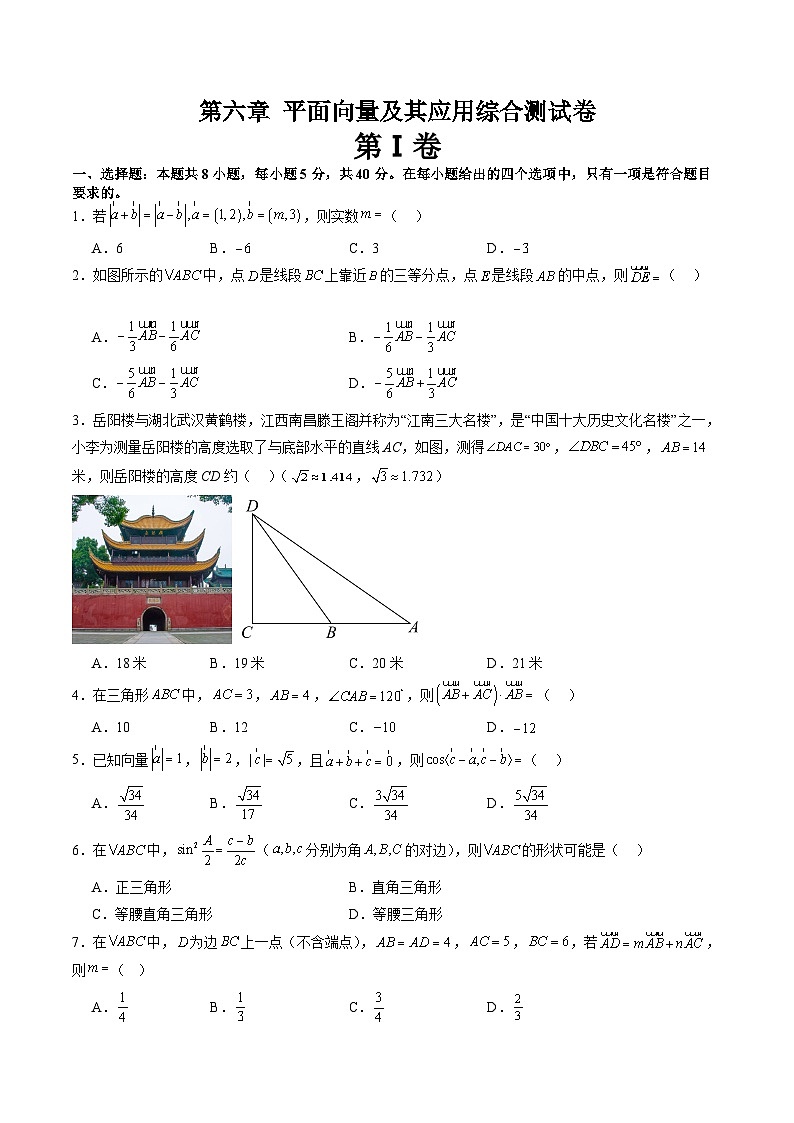【寒假作业】高中数学 高一寒假巩固提升训练 第六章+平面向量及其应用（单元综合测试卷）-练习01