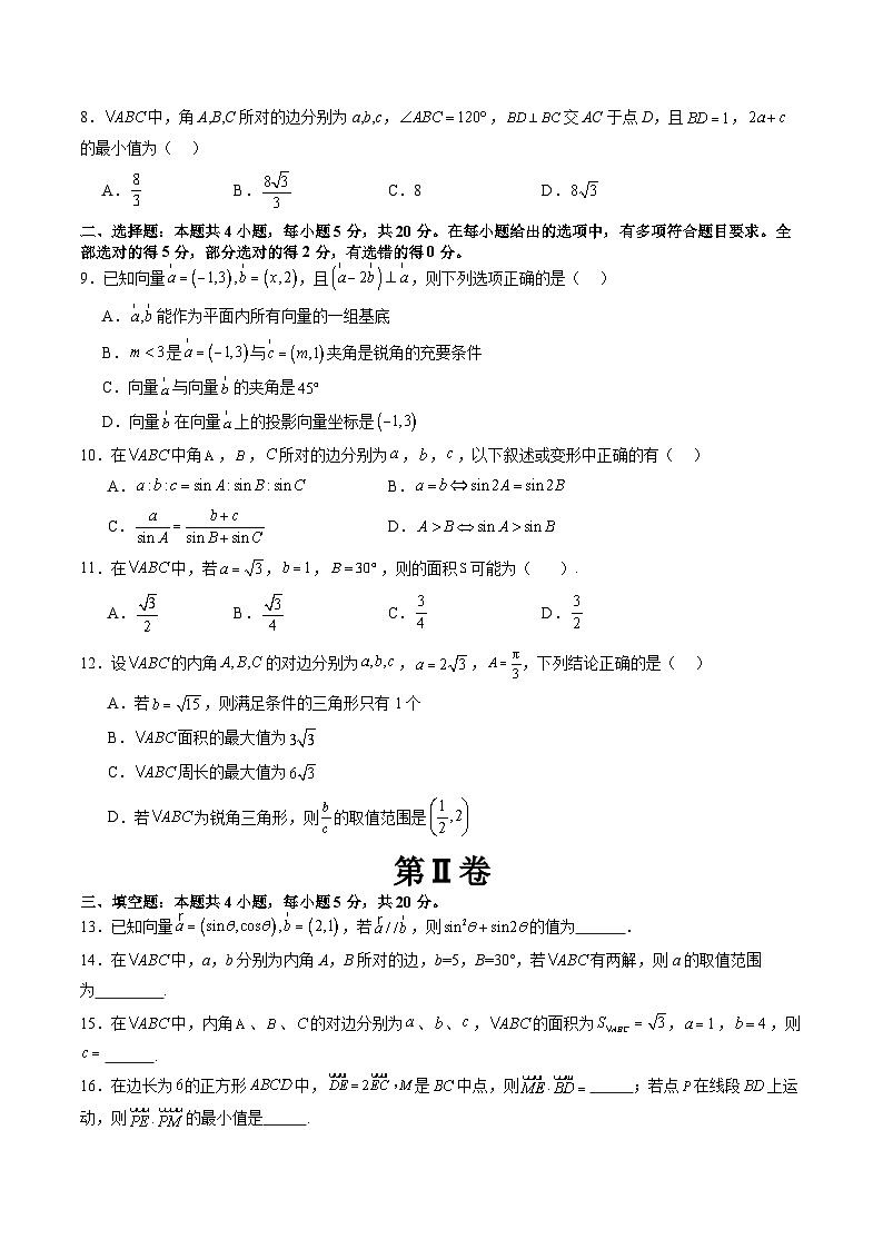 【寒假作业】高中数学 高一寒假巩固提升训练 第六章+平面向量及其应用（单元综合测试卷）-练习02