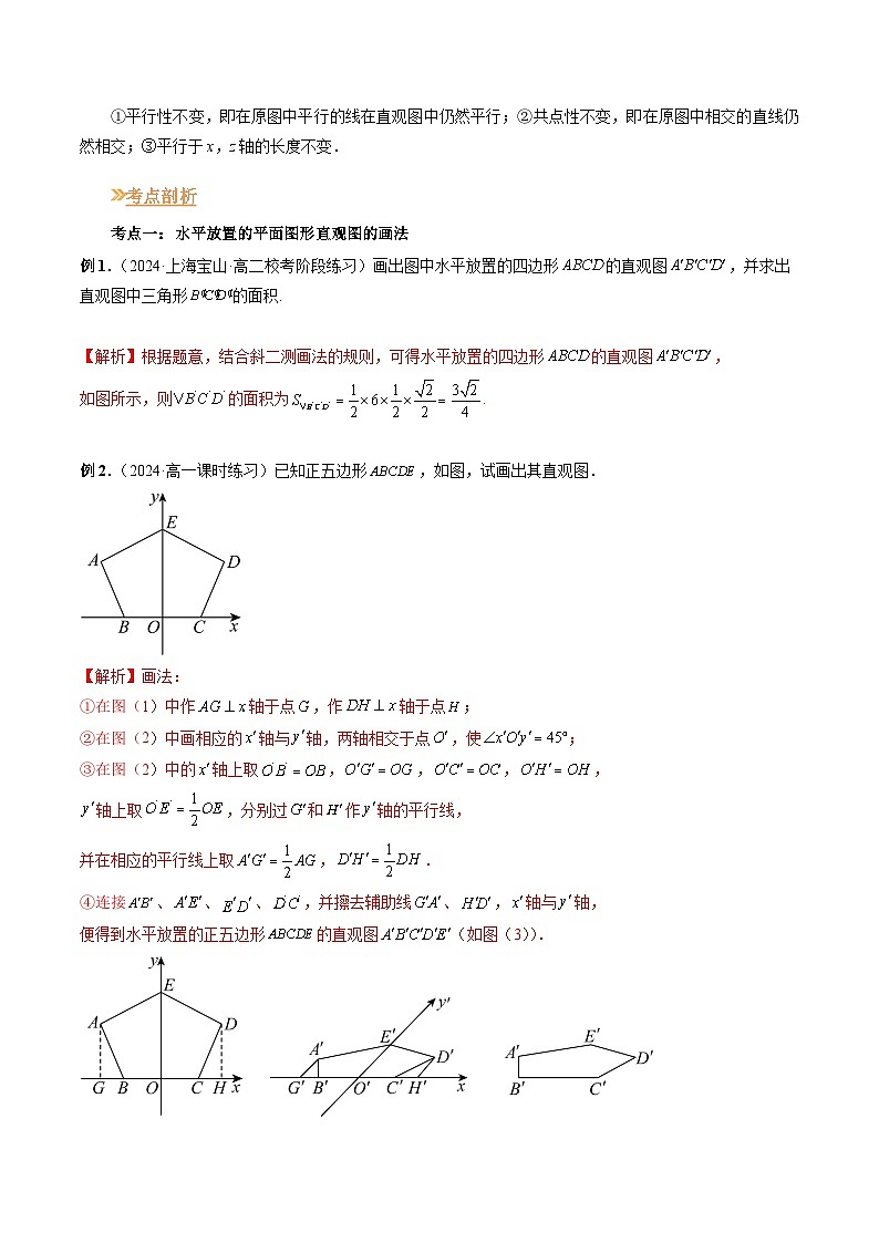 【寒假作业】高中数学 高一寒假巩固提升训练 专题08+立体图形的直观图（三大考点）-练习02