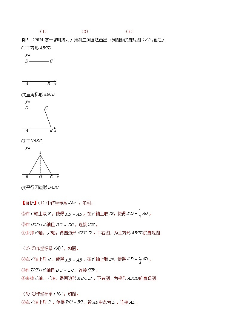 【寒假作业】高中数学 高一寒假巩固提升训练 专题08+立体图形的直观图（三大考点）-练习03