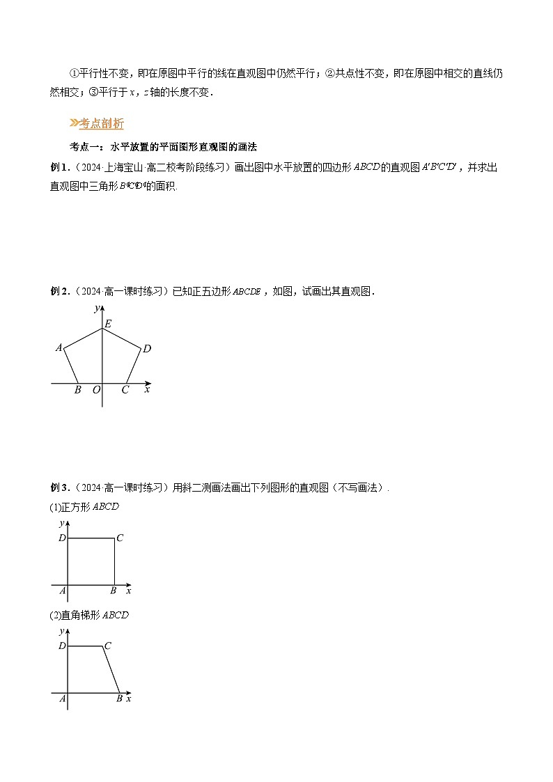 【寒假作业】高中数学 高一寒假巩固提升训练 专题08+立体图形的直观图（三大考点）-练习02
