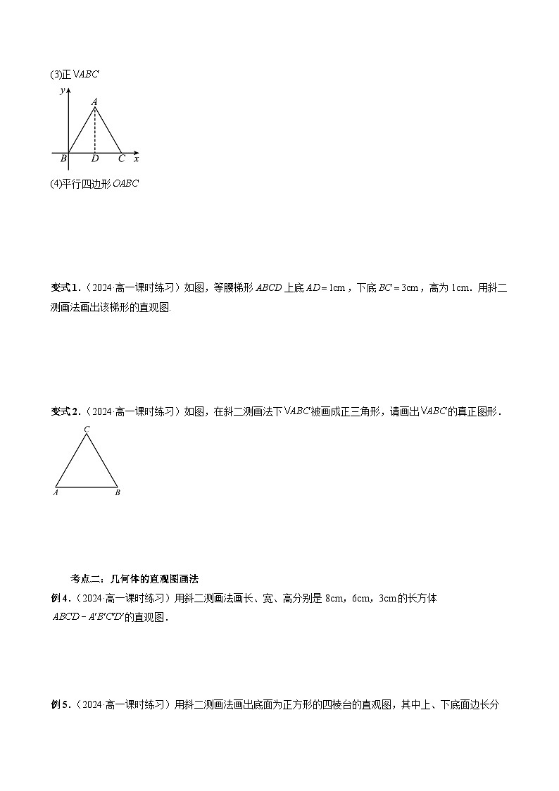 【寒假作业】高中数学 高一寒假巩固提升训练 专题08+立体图形的直观图（三大考点）-练习03