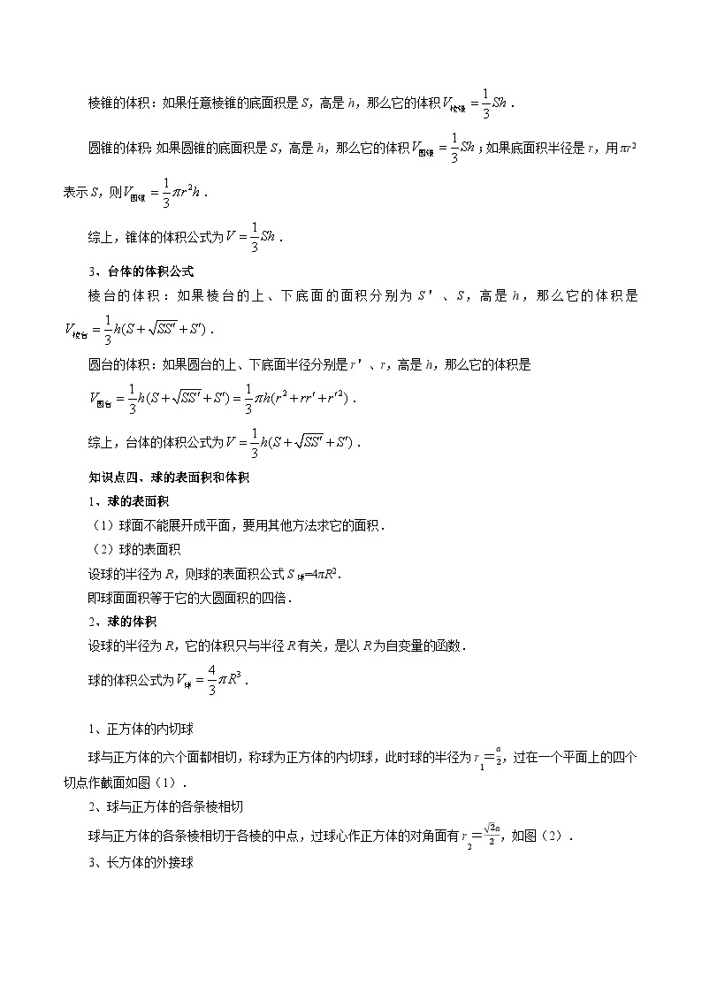 【寒假作业】高中数学 高一寒假巩固提升训练 专题09+简单几何体的表面积与体积（七大考点）-练习03