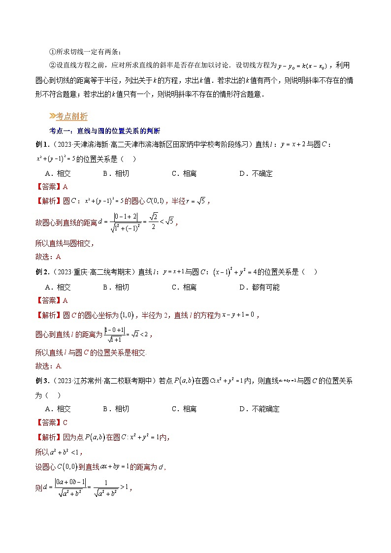 【寒假作业】人教A版2019 高中数学 高二寒假巩固训练专题02+直线与圆的综合应用问题（九大考点）-练习03