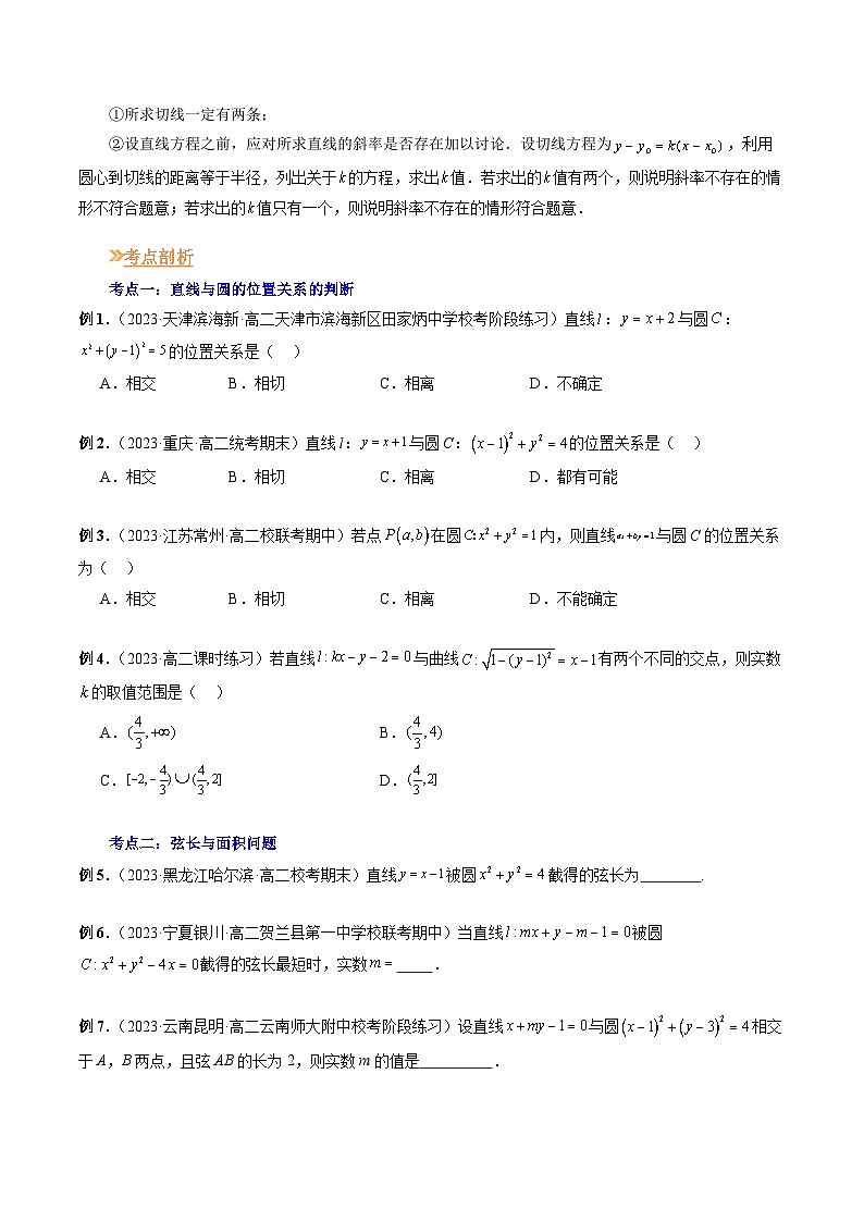 【寒假作业】人教A版2019 高中数学 高二寒假巩固训练专题02+直线与圆的综合应用问题（九大考点）-练习03