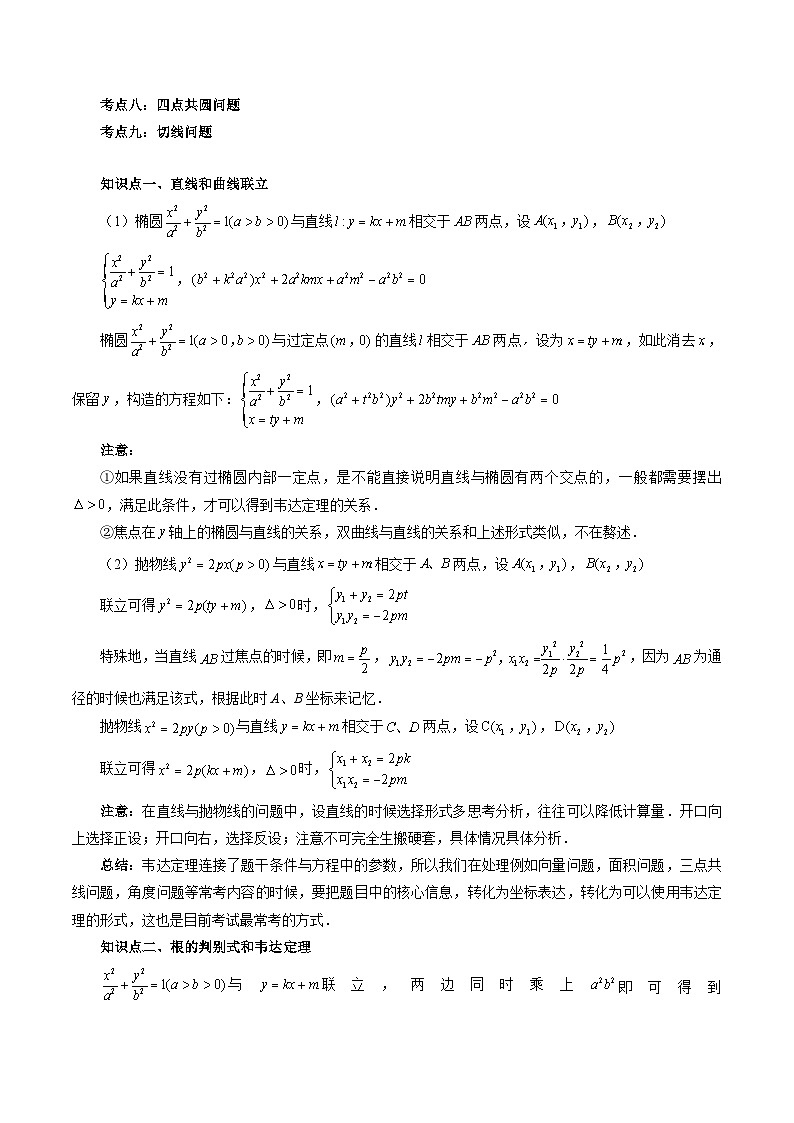 【寒假作业】人教A版2019 高中数学 高二寒假巩固训练专题03+圆锥曲线题型全归纳（九大考点）-练习02