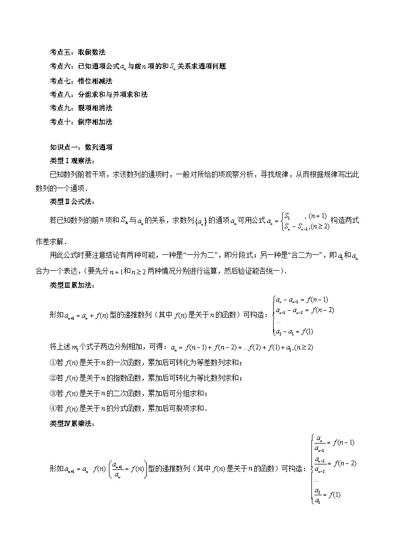 【寒假作业】人教A版2019 高中数学 高二寒假巩固训练专题04+数列通项与求和技巧总结（十大考点）-练习02
