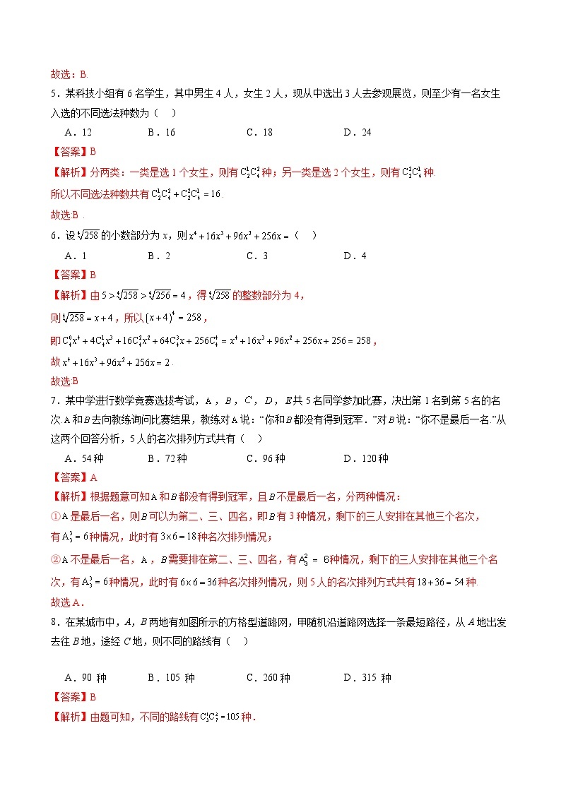 【寒假作业】人教A版2019 高中数学 高二寒假提升训练第六章 计数原理（单元综合测试卷）-练习02