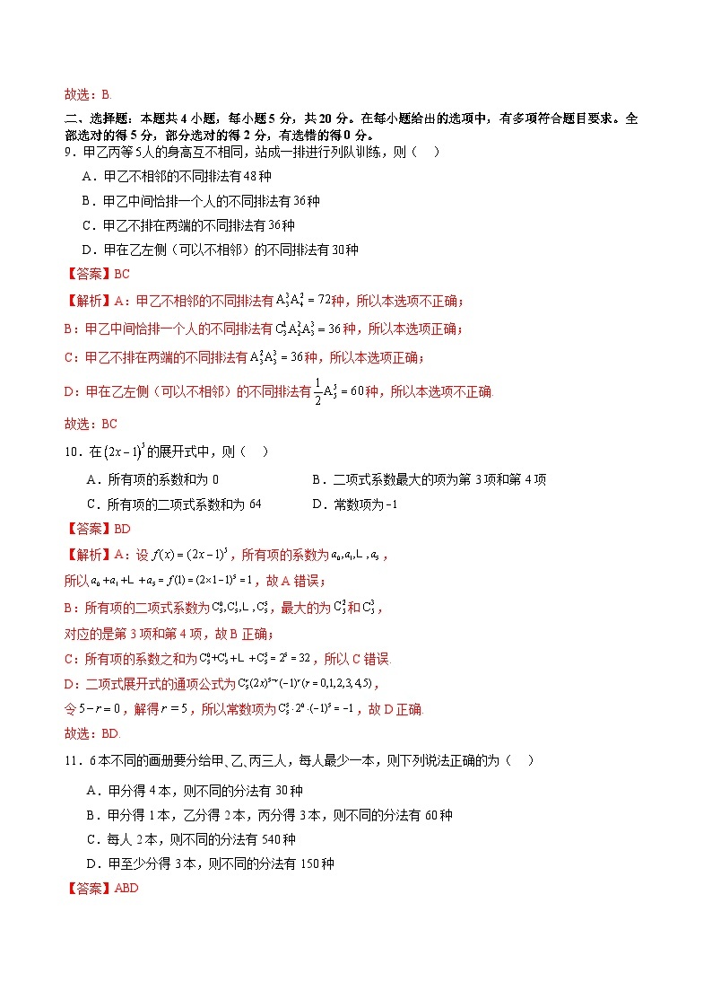 【寒假作业】人教A版2019 高中数学 高二寒假提升训练第六章 计数原理（单元综合测试卷）-练习03